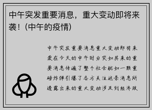 中午突发重要消息，重大变动即将来袭！(中午的疫情)